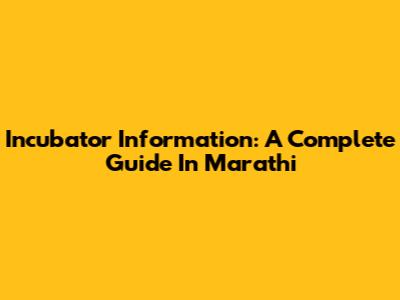Incubator Information: A Complete Guide In Marathi